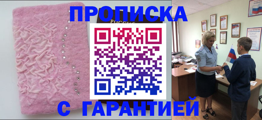 прописка штамп в Рязани