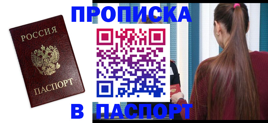 прописка регистрация в Рязани